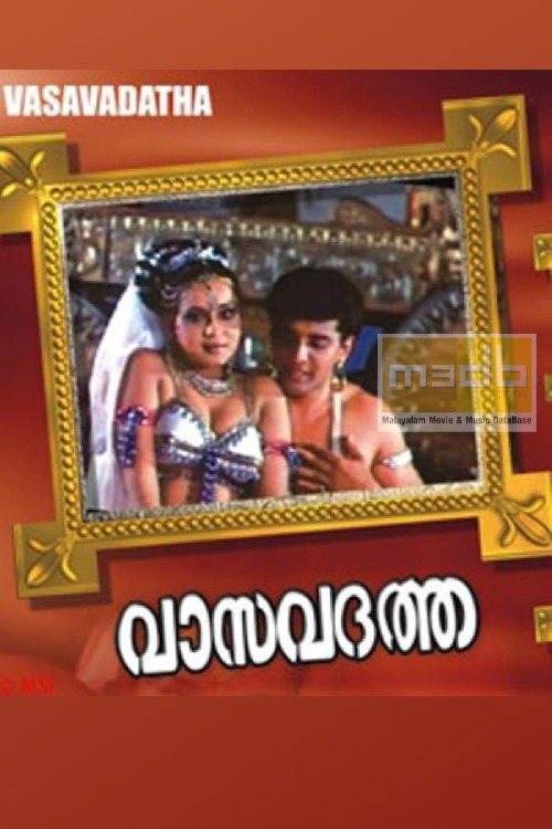 Vasavadatta (1990) poster