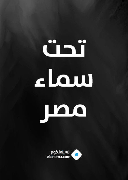 Under The Sky of Egypt (1928) poster