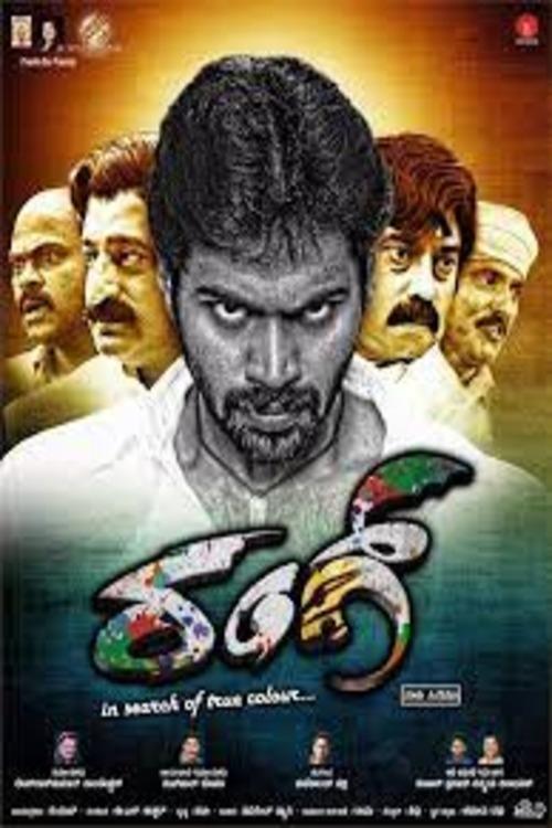 Rang (2014) poster