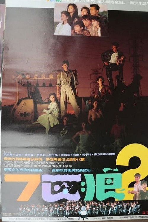 Seven Wolves 2 (1989) poster