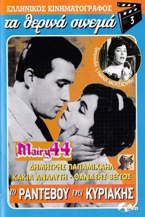 Sunday's Date (1960) poster