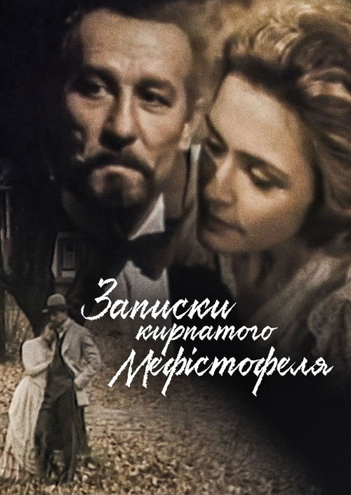 Notes of the Snub-Nosed Mephistopheles (1994) poster
