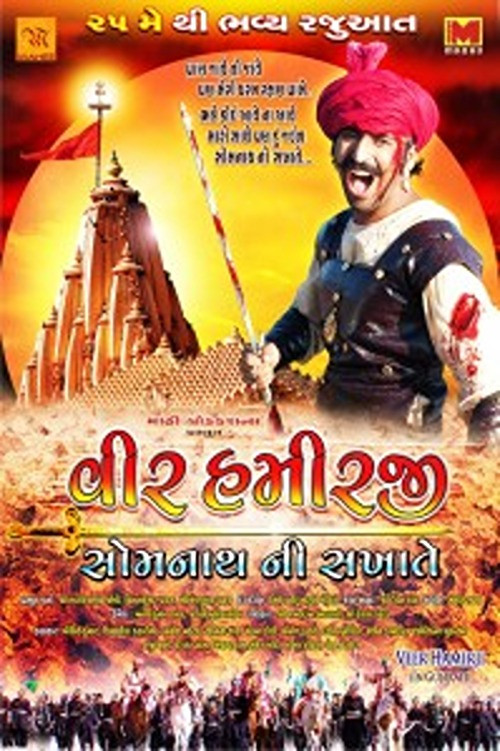 Veer Hamirji – Somanath Ni Sakhate (2012) poster