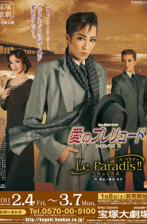愛のプレリュード / Le Paradis!! (2011) poster