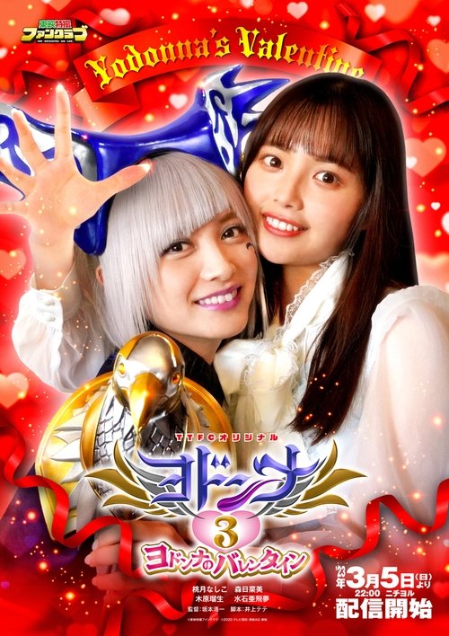Mashin Sentai Kiramager Spin-Off: Yodonna 3: Yodonna's Valentine (2023) poster