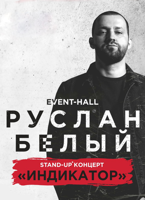 Ruslan Belyy: Indicator (2020) poster