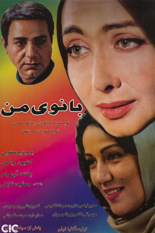 My Lady (2003) poster