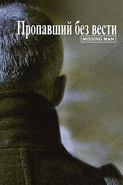 Missing Man (2010) poster