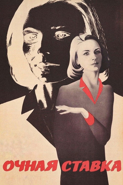 The Confrontation (1986) poster