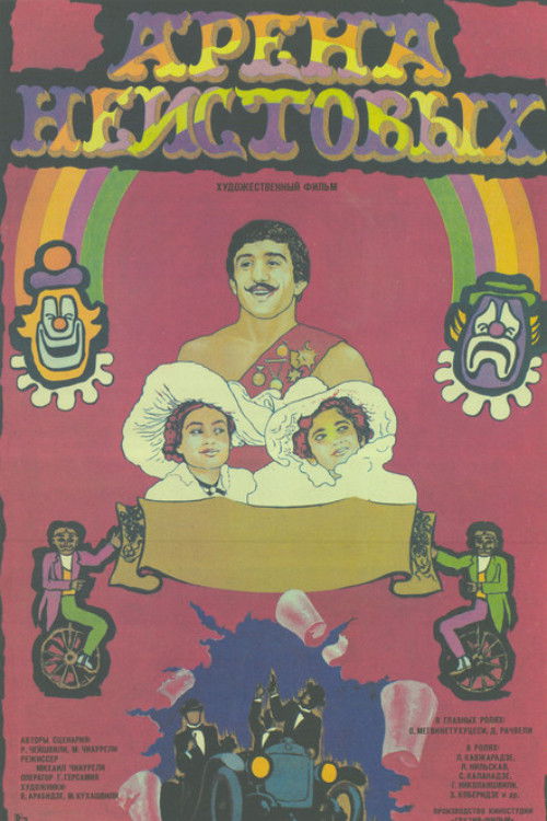 What's the Point of Wrestling? (1986) poster