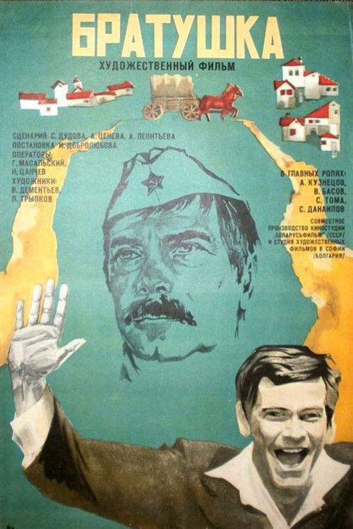 Войникът от обоза (1976) poster