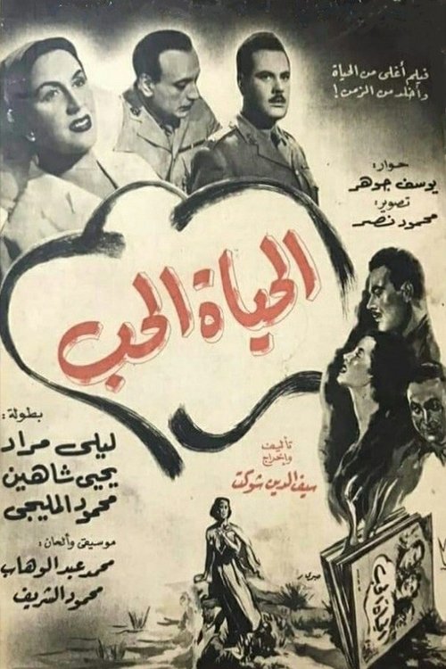 Life is Love (1954) poster