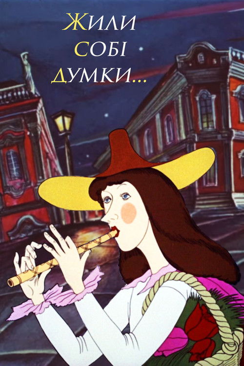 Once Upon a Time There Were Thoughts... (1983) poster