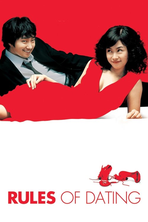 연애의 목적 (2005) poster