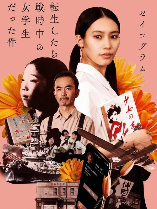 I Was a Female Student During the War (2022) poster