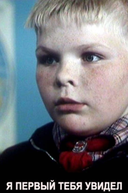 I Saw You First (1998) poster