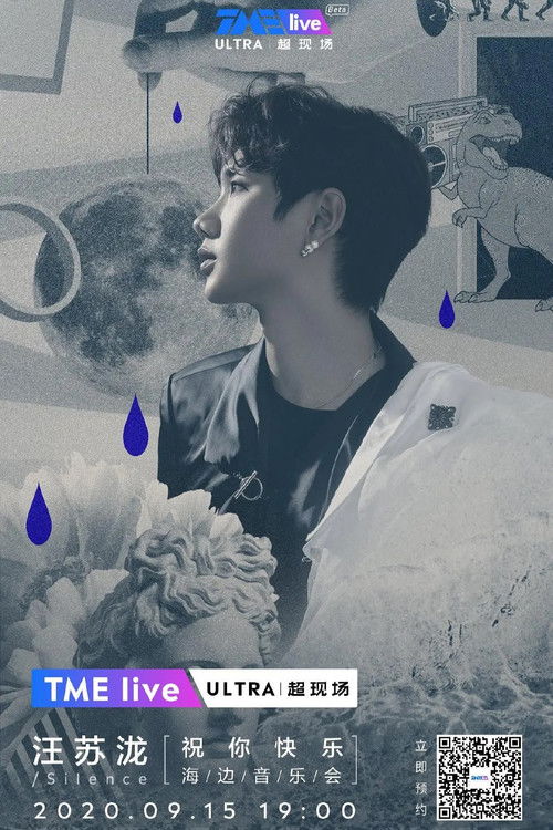 TME live 汪苏泷 “祝你快乐” 线上海边音乐会 (2020) poster