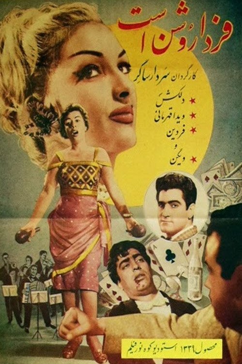 فردا روشن است (1960) poster