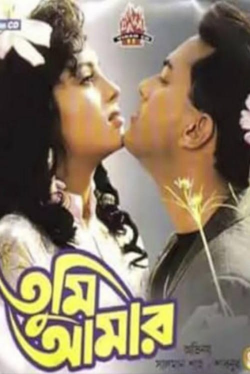 Tumi Amar (1994) poster
