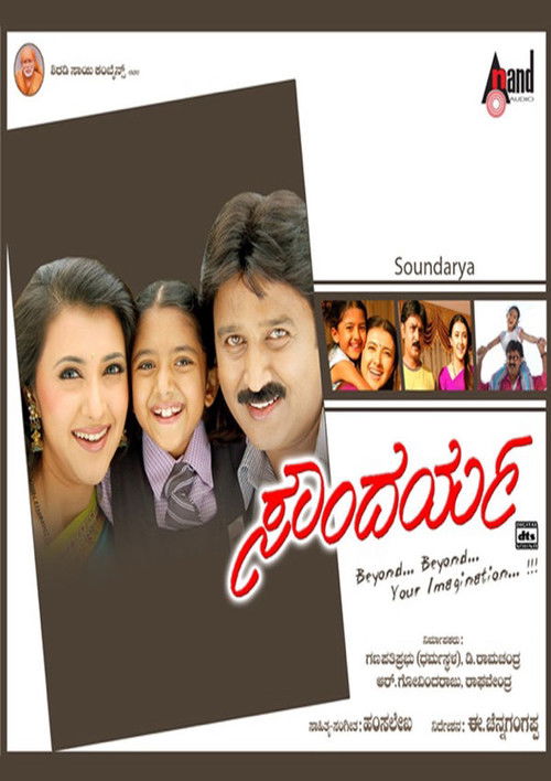 Soundarya (2007) poster