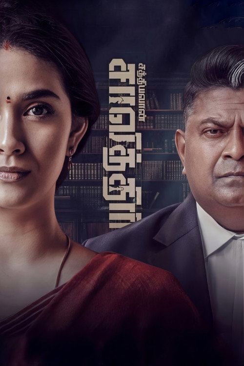 சத்தியவான் சாவித்திரி poster