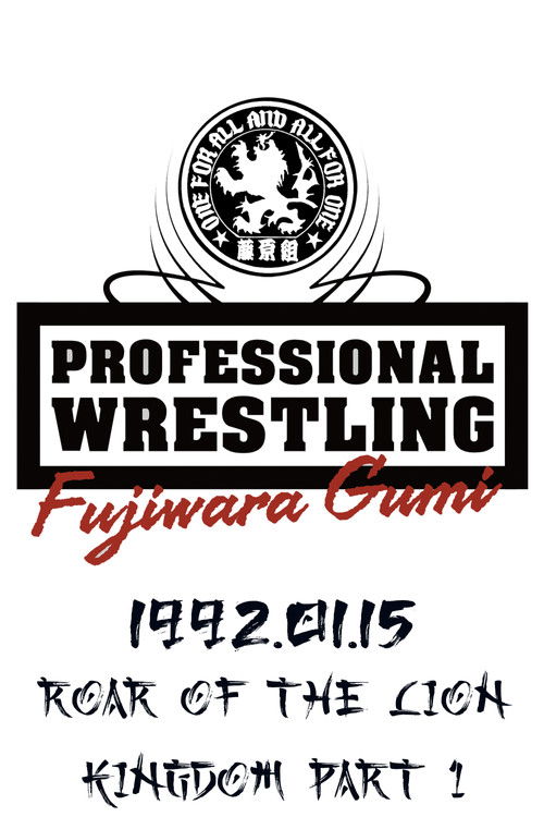 PWFG: Roar of The Lion Kingdom Part 1 (1992) poster