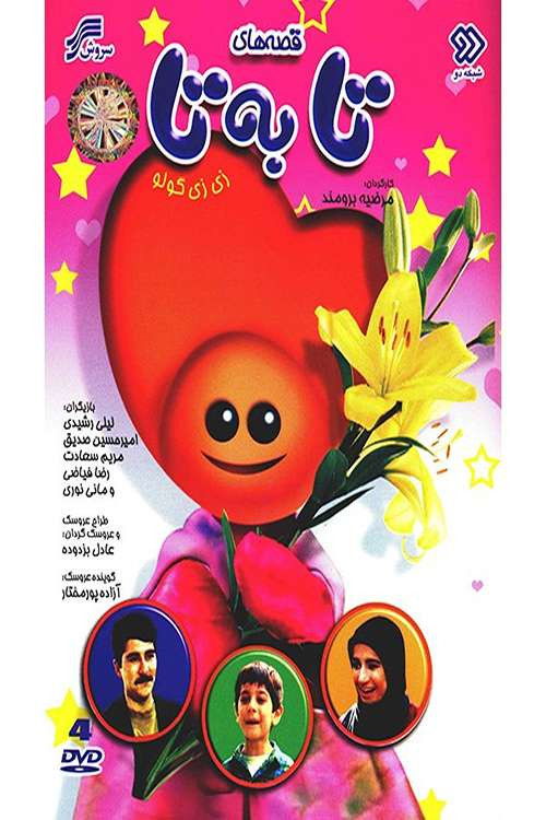 Tabeta Tales (1995) poster