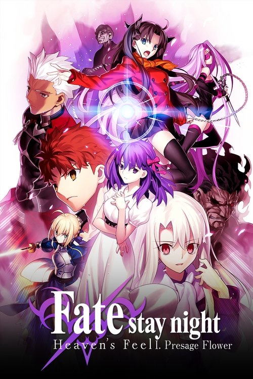 劇場版「Fate/stay night [Heaven’s Feel]」Ⅰ.presage flower (2017) poster