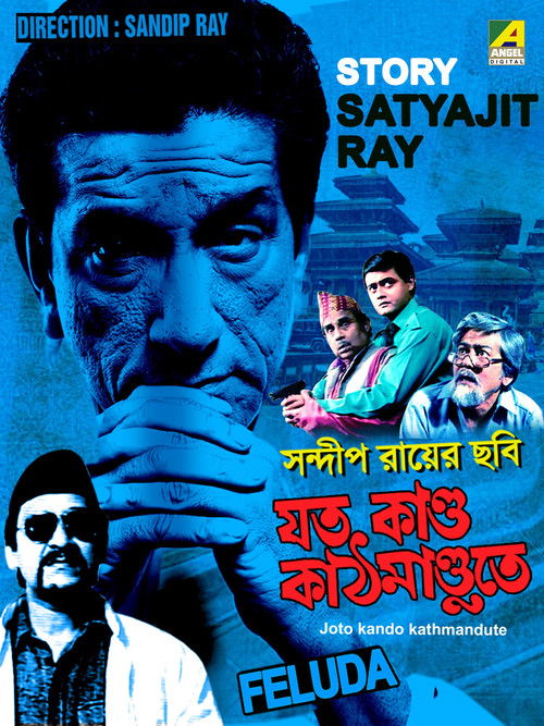 Jato Kando Kathmandute (1996) poster