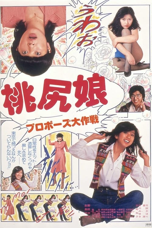 Pink Tush Girl: Proposal Strategy (1980) poster