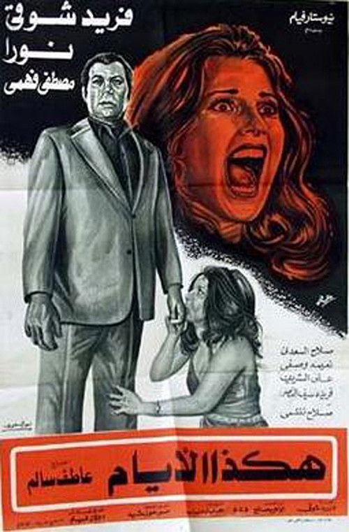 These are The Days (1977) poster