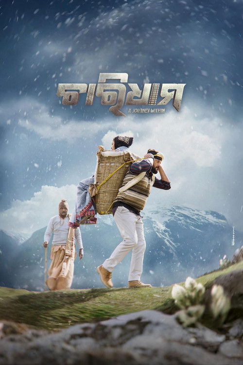 ଚାରି ଧାମ (2025) poster