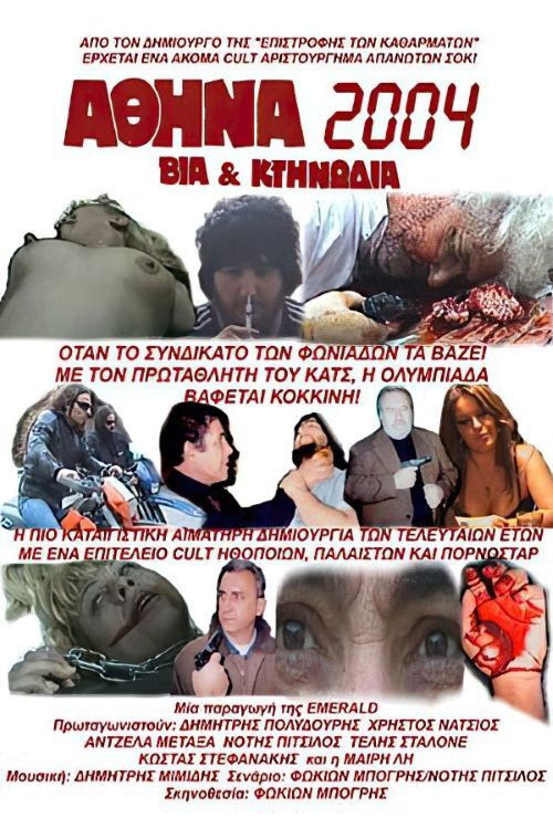 Athens 2004: Violence and Savagery (2004) poster