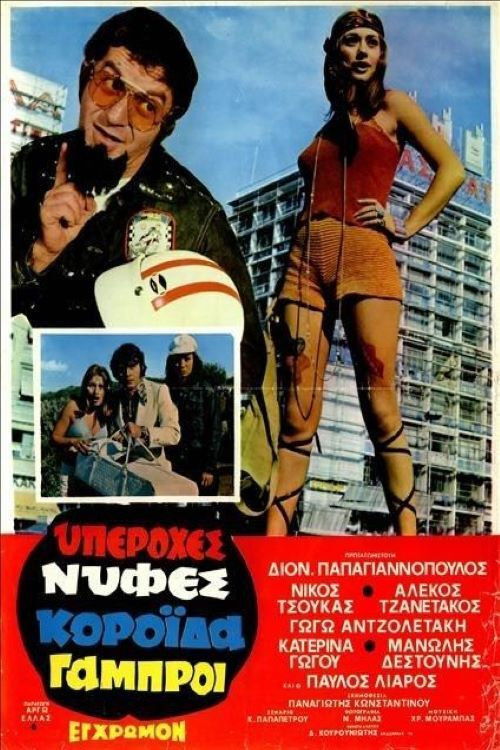 Great Brides, Gullible Grooms (1972) poster