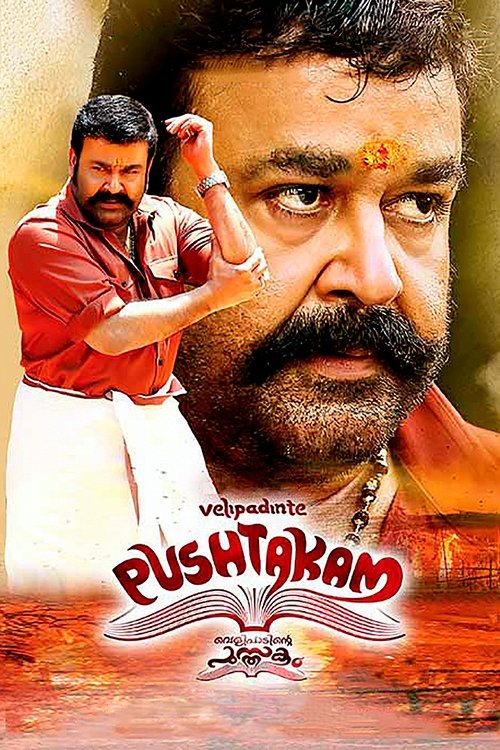 Velipadinte Pusthakam (2017) poster