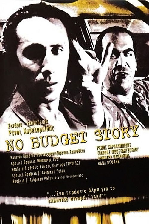 No Budget Story (1997) poster