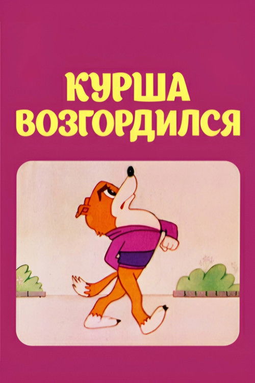 Kursha Became Proud (1980) poster
