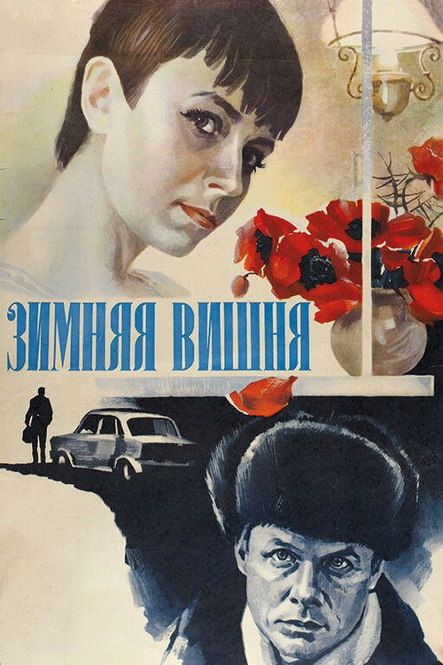Зимняя вишня (1985) poster
