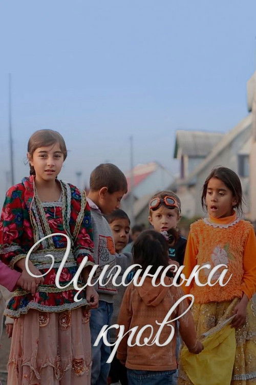 Циганська кров (2014) poster