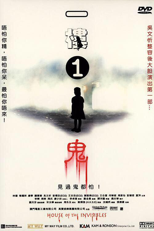 一樓1鬼 (2007) poster