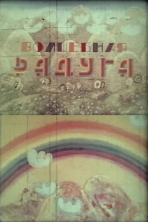 A Magic Rainbow (1979) poster