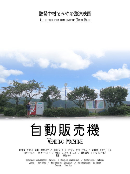Vending Machine (2020) poster