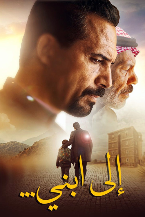 To My Son (2023) poster