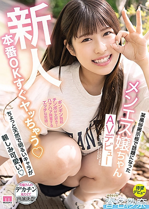 Fresh Face. She Allows Sex easily! The Massage Lady That Became Popular In That Certain Forum Makes Her JAV Debut. Sana Haruna (2021) poster