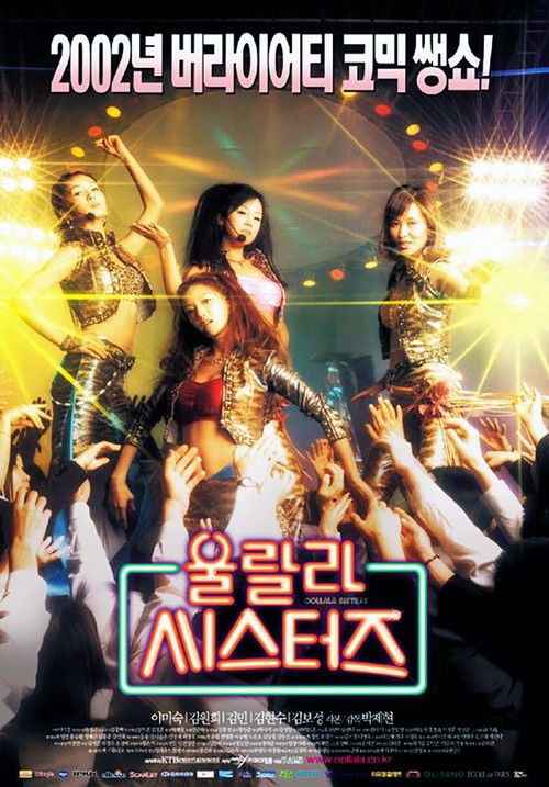 Oollala Sisters (2002) poster