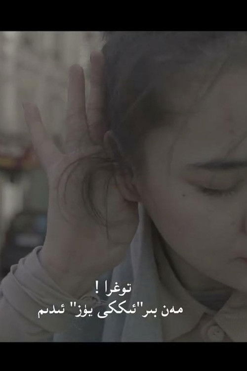 A Poem About Exile, (2022) poster