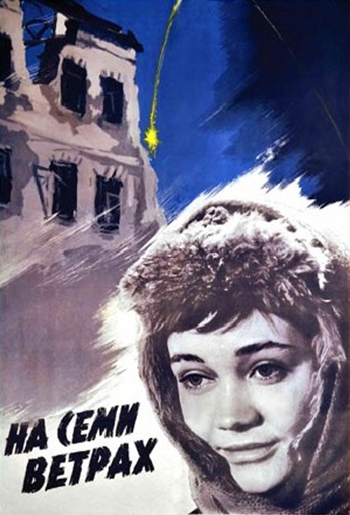 Four Winds of Heaven (1962) poster