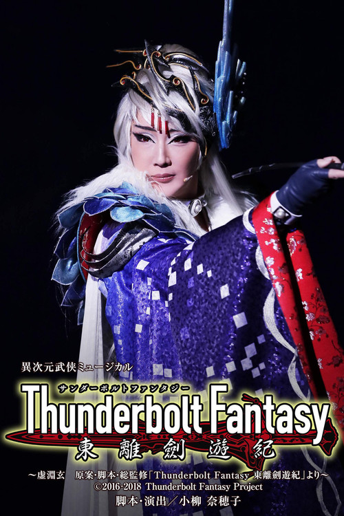 Thunderbolt Fantasy: Sword Travels from the East (2018) poster