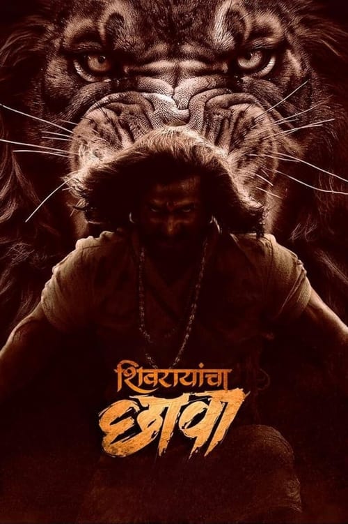शिवरायांचा छावा (2024) poster