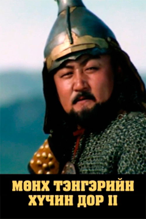 Under the Eternal Sky: Chapter 2 (1992) poster